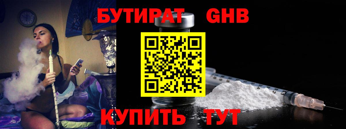 Бутират 99% Элиста