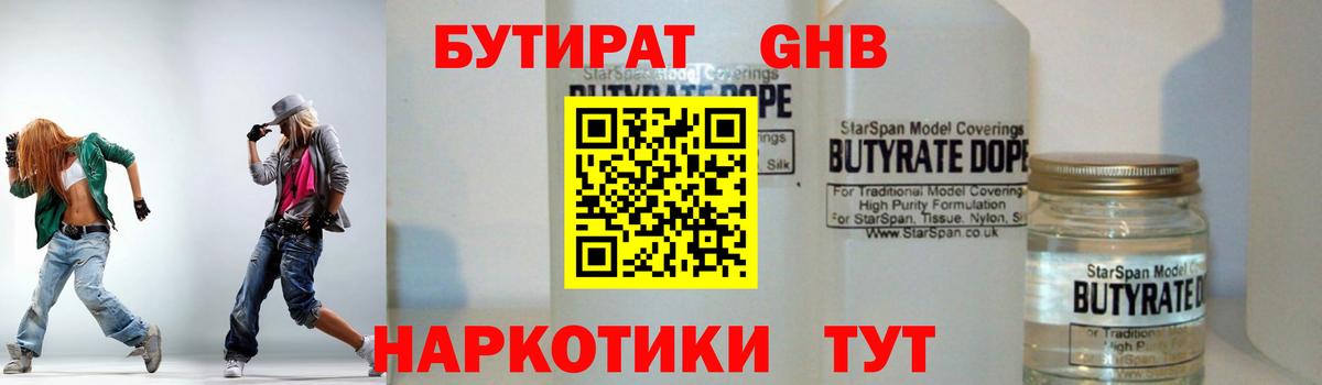 Бутират BDO 33%  Вход с VPN  Бутират  Элиста 
