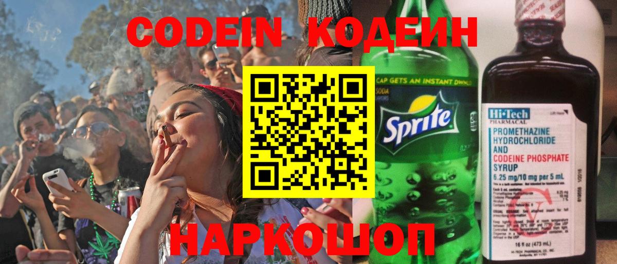 Кодеин Purple Drank  Кодеин Purple Drank  Вход с VPN  Элиста 