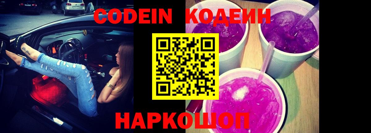 Кодеиновый сироп Lean Purple Drank Элиста