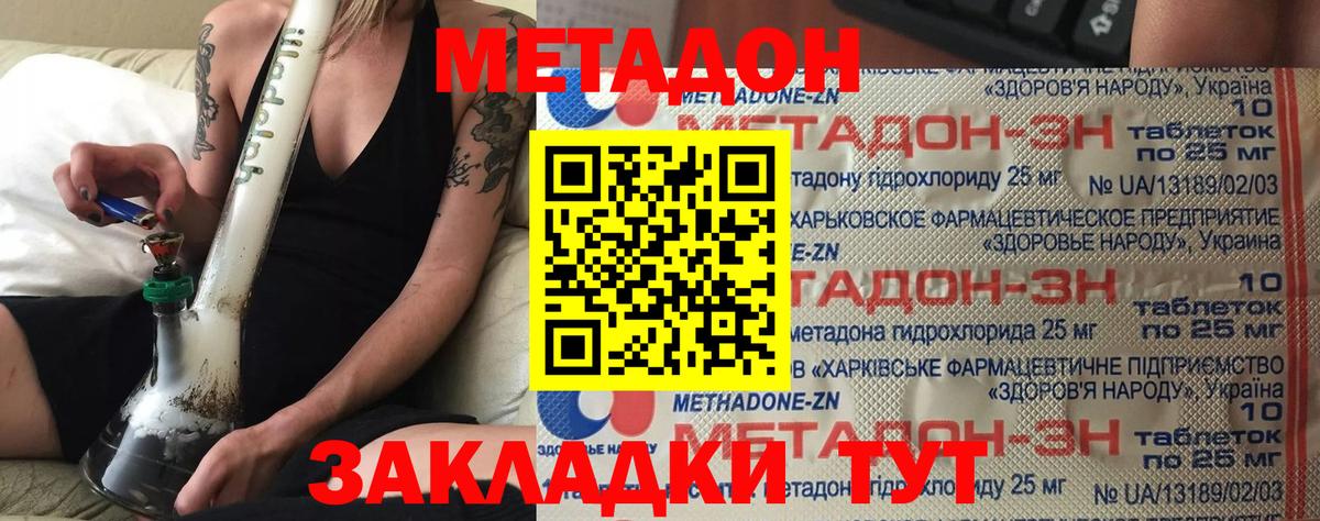 Метадон methadone  Вход с VPN  Элиста 