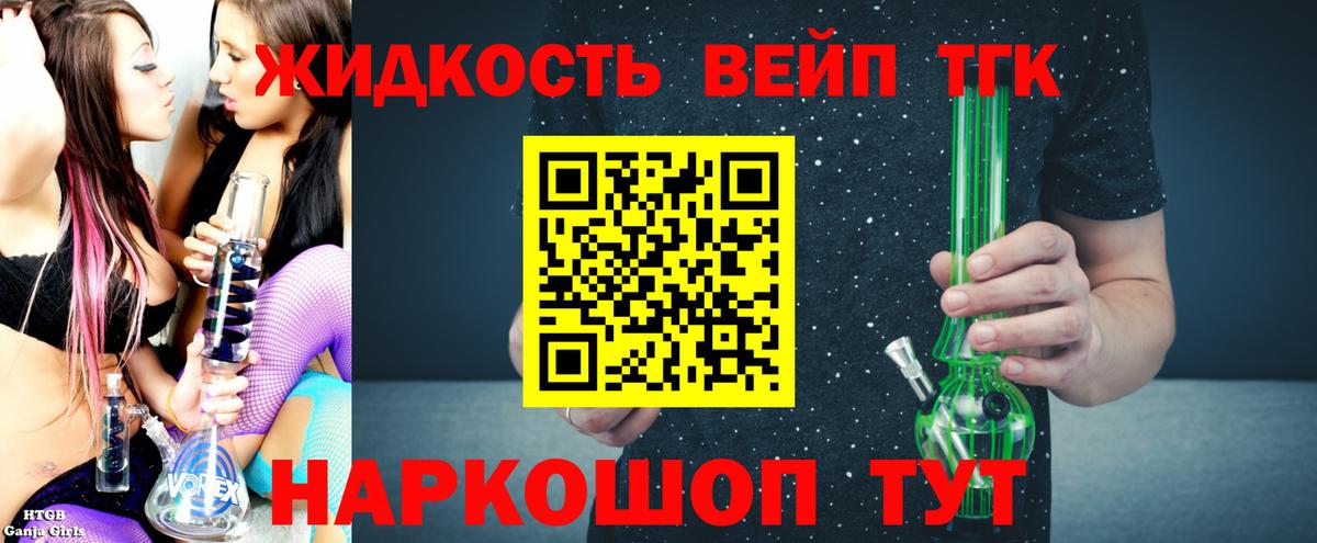 Дистиллят ТГК вейп Элиста